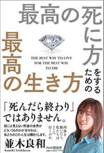 画像をギャラリービューアに読み込む, #並木良和 #最高の死に方をするための最高の生き方
