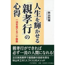 画像をギャラリービューアに読み込む, 人生を輝かせる「親孝行」の心得
