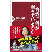 画像をギャラリービューアに読み込む, 台湾に何が起きているのか
