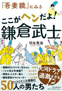 #AsukaHanyu #What'sWeirdAboutItAccordingToTheAzumaKagami!KamakuraSamurai