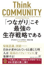Load image into Gallery viewer, #クリスティーン・ポラ #ＴｈｉｎｋＣＯＭＭＵＮＩＴＹ「つながり
