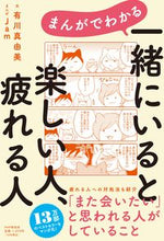 画像をギャラリービューアに読み込む, #有川真由美 #一緒にいると楽しい人、疲れる人 :9784569854762
