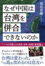 画像をギャラリービューアに読み込む, #福島香織 #なぜ中国は台湾を併合できないのか
