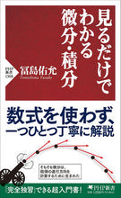 画像をギャラリービューアに読み込む, #冨島佑允 #見るだけでわかる微分・積分 :9784569855554
