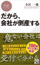 画像をギャラリービューアに読み込む, #小宮一慶 #だから、会社が倒産する
