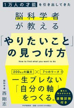 画像をギャラリービューアに読み込む, #西剛志 #「やりたいこと」の見つけ方 :9784569855707
