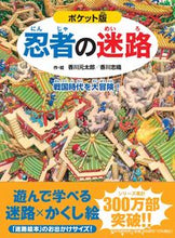Load image into Gallery viewer, #Gentaro Kagawa - Illustrations #Ninja Maze Pocket Edition

