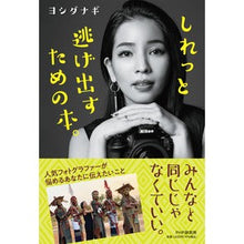画像をギャラリービューアに読み込む, しれっと逃げ出すための本。

