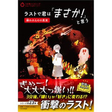 画像をギャラリービューアに読み込む, ラストで君は「まさか！　嫌われものの真実
