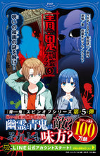 画像をギャラリービューアに読み込む, #ｎｏｐｒｏｐｓ原 #青鬼調査クラブ５呪いの絵画の謎を :9784569880259
