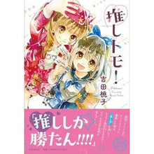 画像をギャラリービューアに読み込む, 推しトモ！
