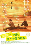 #櫻いいよ #世界は「」で沈んでいく :9784569880419