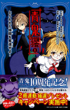 画像をギャラリービューアに読み込む, #ｎｏｐｒｏｐｓ #青鬼調査クラブ８ :9784569881218
