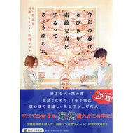 今年の春は、とびきり素敵な春にするってさ