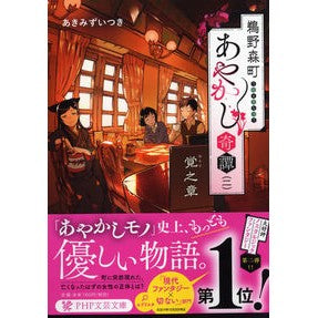 鵜野森町あやかし奇譚　　　２　覚之章