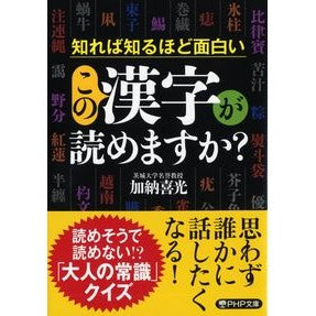 この漢字が読めますか？