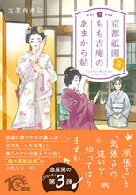 画像をギャラリービューアに読み込む, #志賀内泰弘 #京都祇園もも吉庵のあまから帖３
