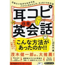 画像をギャラリービューアに読み込む, 「耳コピ」日常英会話 Kaoru Takeuchi
