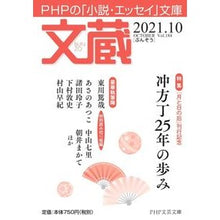 画像をギャラリービューアに読み込む, 文蔵　２０２１．１０
