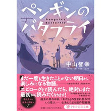 画像をギャラリービューアに読み込む, ペンギンのバタフライ

