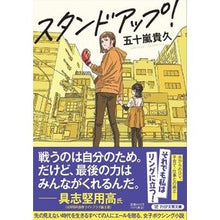 画像をギャラリービューアに読み込む, スタンドアップ！
