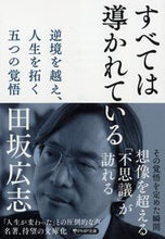 画像をギャラリービューアに読み込む, #田坂広志 #すべては導かれている
