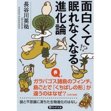 画像をギャラリービューアに読み込む, 面白くて眠れなくなる進化論
