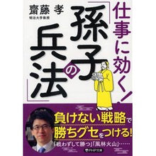 画像をギャラリービューアに読み込む, 仕事に効く！「孫子の兵法」
