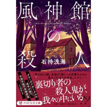 画像をギャラリービューアに読み込む, 風神館の殺人
