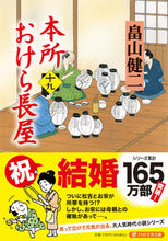 Load image into Gallery viewer, #KenjiHatakeyama #HonjoOkeraNagaya19

