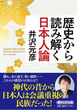 画像をギャラリービューアに読み込む, #井沢元彦 #歴史から読み解く日本人論
