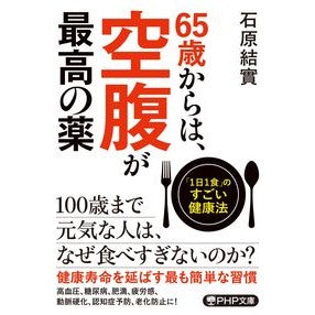 ＃石原結實 ｲｼﾊﾗﾕｳﾐ ●ＰＨＰ研究所 :9784569906072