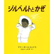 画像をギャラリービューアに読み込む, ジルベルトとかぜ
