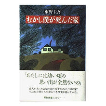 画像をギャラリービューアに読み込む, むかし僕が死んだ家
