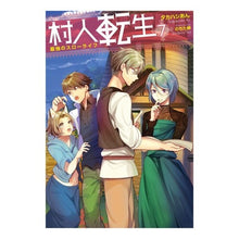 画像をギャラリービューアに読み込む, 村人転生　最強のスローライフ　　　７
