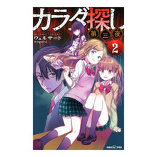 画像をギャラリービューアに読み込む, カラダ探し　第三夜　　　２

