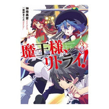 画像をギャラリービューアに読み込む, 魔王様、リトライ！　　　３ Kanzaki Kurone Demon King, retry! 3
