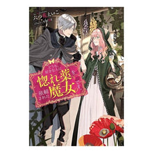 画像をギャラリービューアに読み込む, どうも、好きな人に惚れ薬を依頼された魔女
