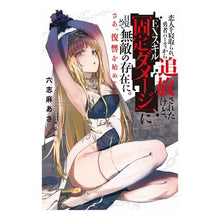 Load image into Gallery viewer, 恋人を寝取られ、勇者パーティから追放され
