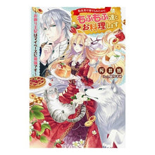 画像をギャラリービューアに読み込む, 転生先で捨てられたので、もふもふ達とお料
