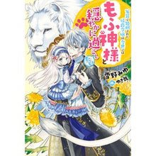 画像をギャラリービューアに読み込む, 冤罪で処刑された侯爵令嬢は今世ではもふ神
