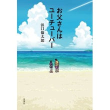 画像をギャラリービューアに読み込む, お父さんはユーチューバー Rintaro Hamaguchi
