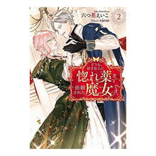 画像をギャラリービューアに読み込む, どうも、好きな人に惚れ薬を依頼された　２

