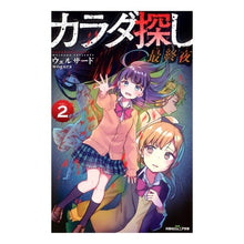 画像をギャラリービューアに読み込む, カラダ探し　最終夜　　　２ Welzard
