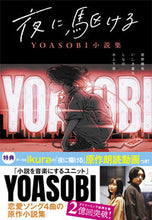 画像をギャラリービューアに読み込む, #星野舞夜 #夜に駆けるＹＯＡＳＯＢＩ小説集
