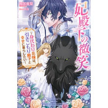 画像をギャラリービューアに読み込む, 妃殿下の微笑～身代わり花嫁は、引きこもり
