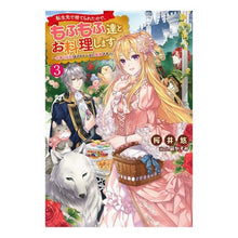 画像をギャラリービューアに読み込む, 転生先で捨てられたので、もふもふ達と　３
