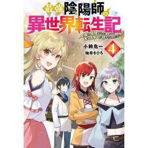 最強陰陽師の異世界転生記～下僕の妖怪　４ Cossuskiichi The Strongest Onmyoji's Reincarnation in Another World - Servant Yokai 4