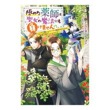 画像をギャラリービューアに読み込む, 極めた薬師は聖女の魔法にも負けません
