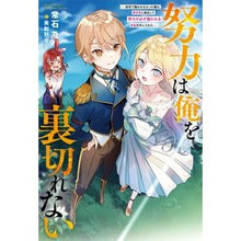 画像をギャラリービューアに読み込む, 努力は俺を裏切れない－前世で報われなかっ
